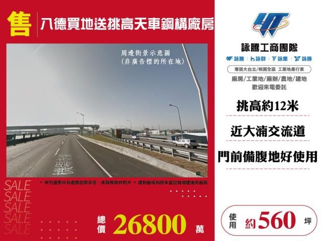 八德買地送挑高天車鋼構房