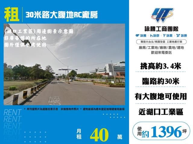30米路大腹地RC廠房
