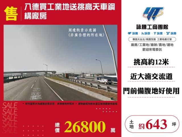八德買工業地送挑高天車鋼構廠房