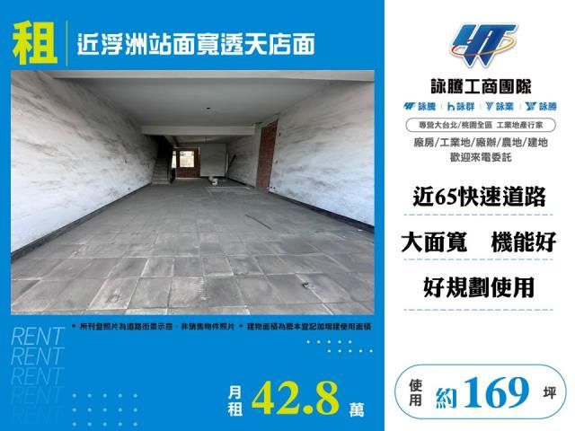近浮洲站面寬透天店面