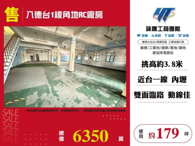 八德台1線角地RC廠房