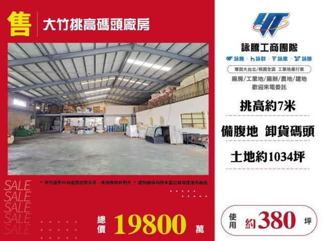 大竹挑高碼頭廠房