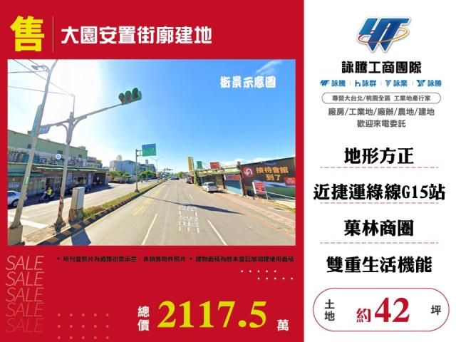大園安置街廓建地