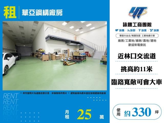 華亞鋼構廠房