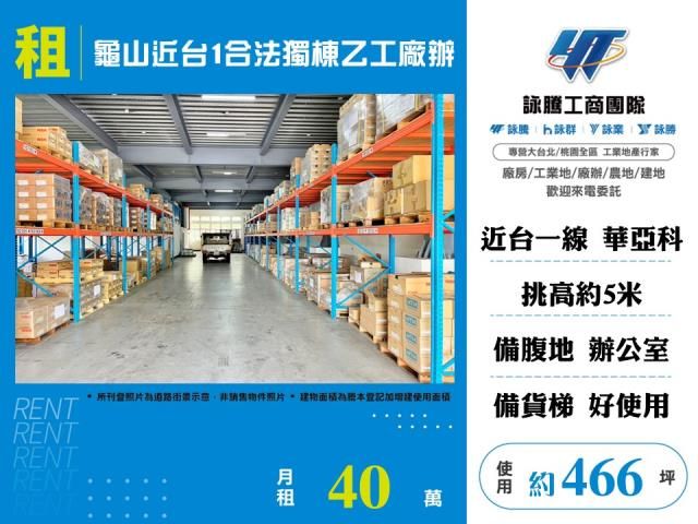 龜山近台1合法獨棟乙工廠辦