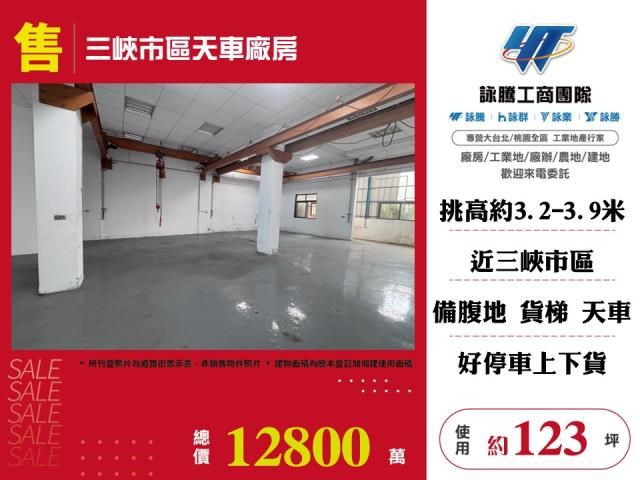 三峽市區天車廠房