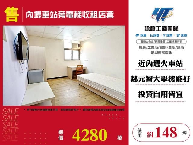 內壢車站旁電梯收租店套