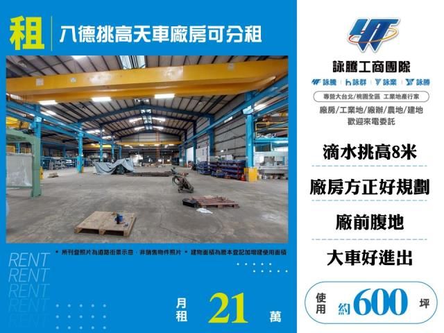 八德挑高天車廠房出租/可分租