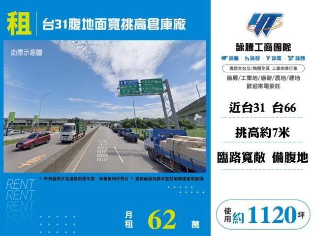 台31腹地面寬挑高倉庫廠房