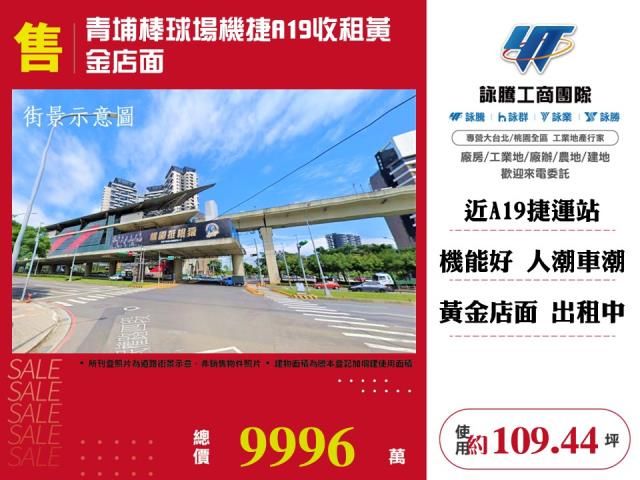 青埔棒球場機捷A19收租黃金店面