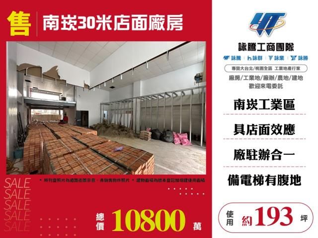 南崁30米店面廠房