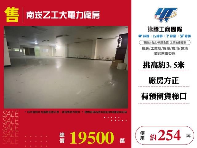 南崁乙工大電力廠房