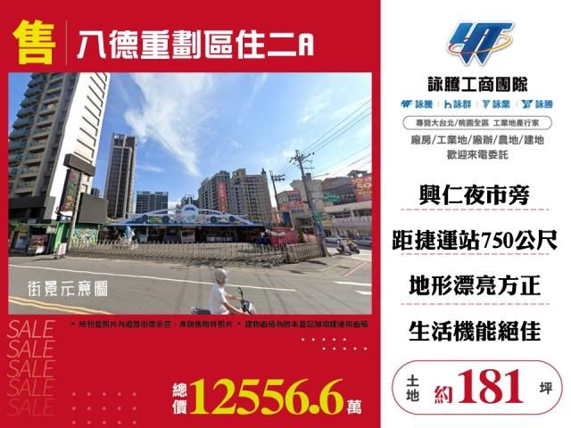 八德重劃區住二A