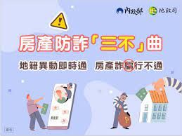 房子被冒名過戶前的兩道警報:稅籍異動即時通+地籍異動即時通怎麼設