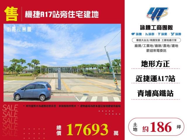 機捷A17站旁住宅建地