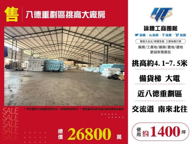 八德重劃區挑高大廠房